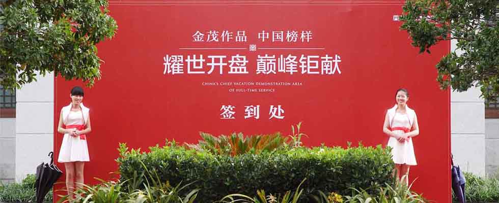 湖北武漢新樓盤開(kāi)盤活動(dòng)策劃廣告?zhèn)髅焦? title=